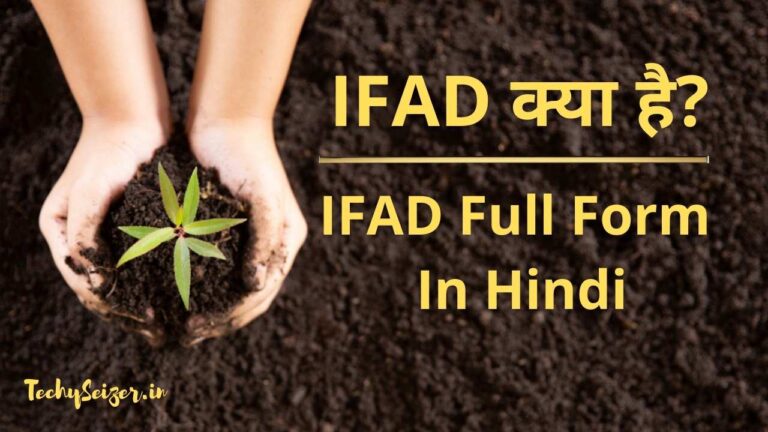 IFAD Full Form In Hindi