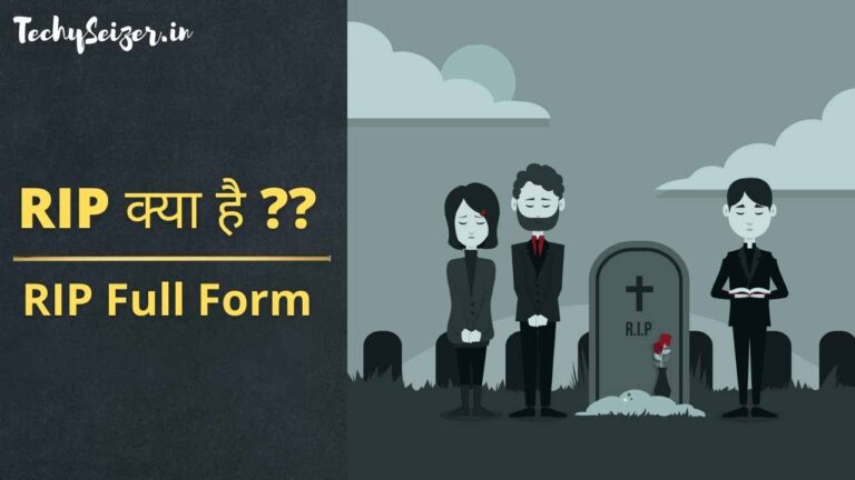 RIP Full Form In Hindi | RIP kya hai?