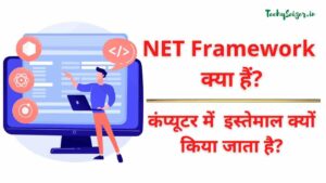 NET Framework क्या हैं?