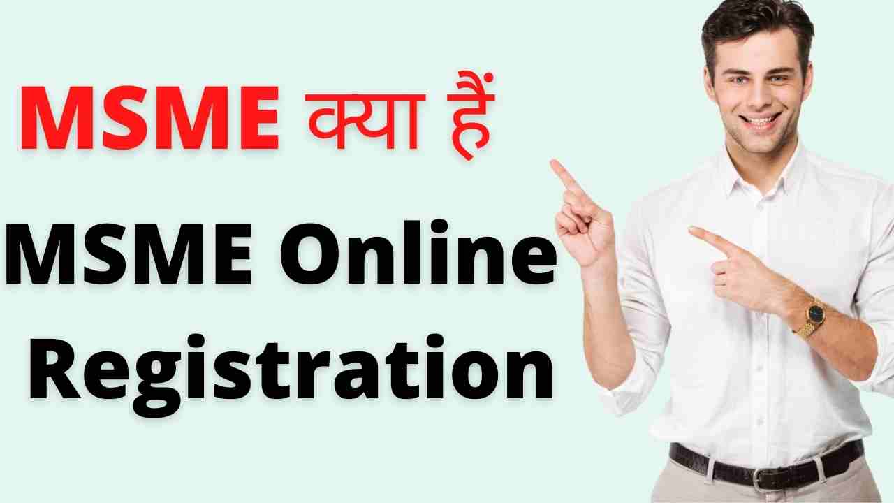 MSME full form in hindi